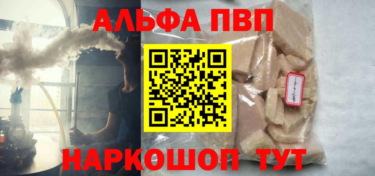 A PVP СК КРИС  А ПВП  Алатырь  Alfa_PVP кристаллы  Вход с VPN 