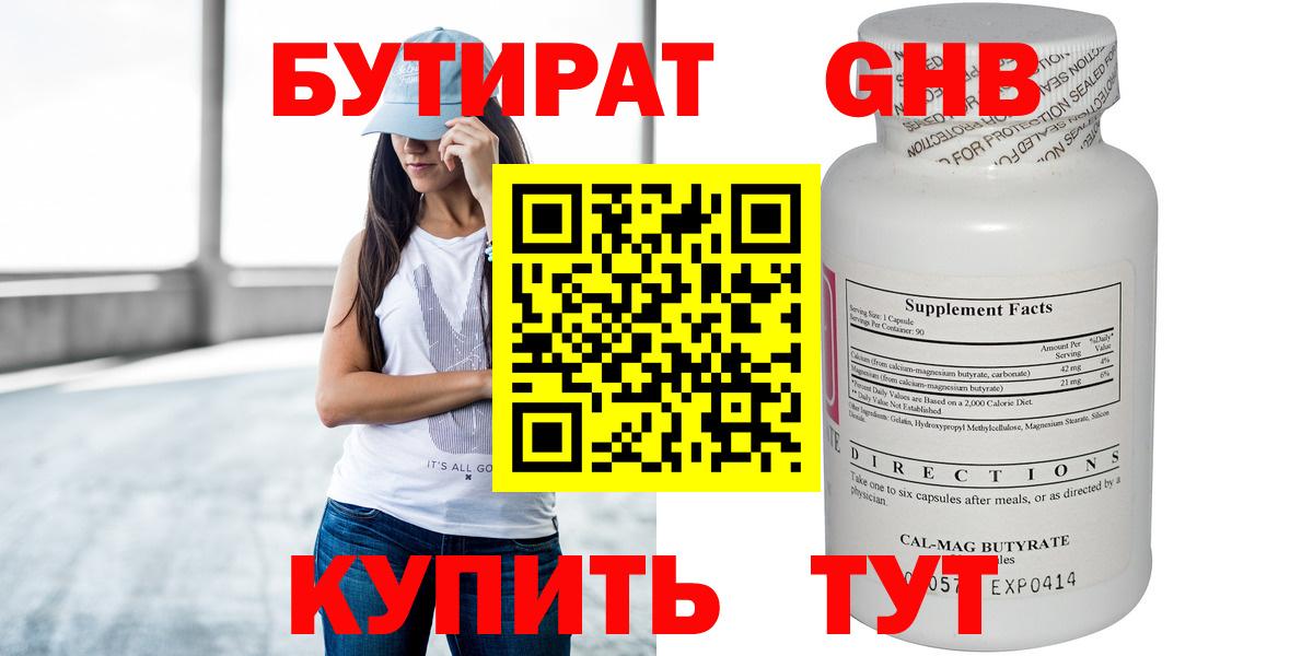 БУТИРАТ жидкий экстази  Вход с VPN  Алатырь 