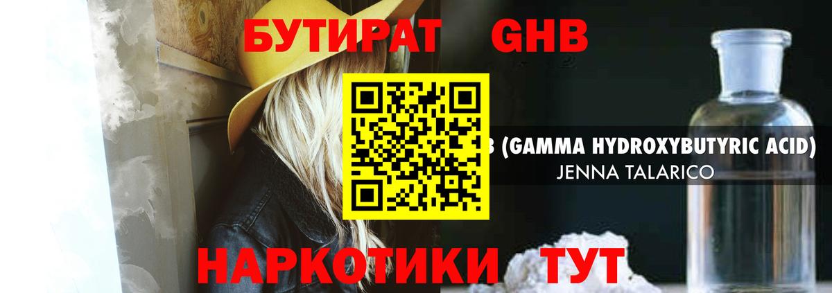 Бутират 1.4BDO Алатырь
