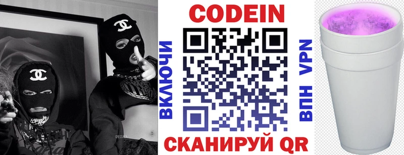 закладки  Алатырь  Codein напиток Lean (лин) 