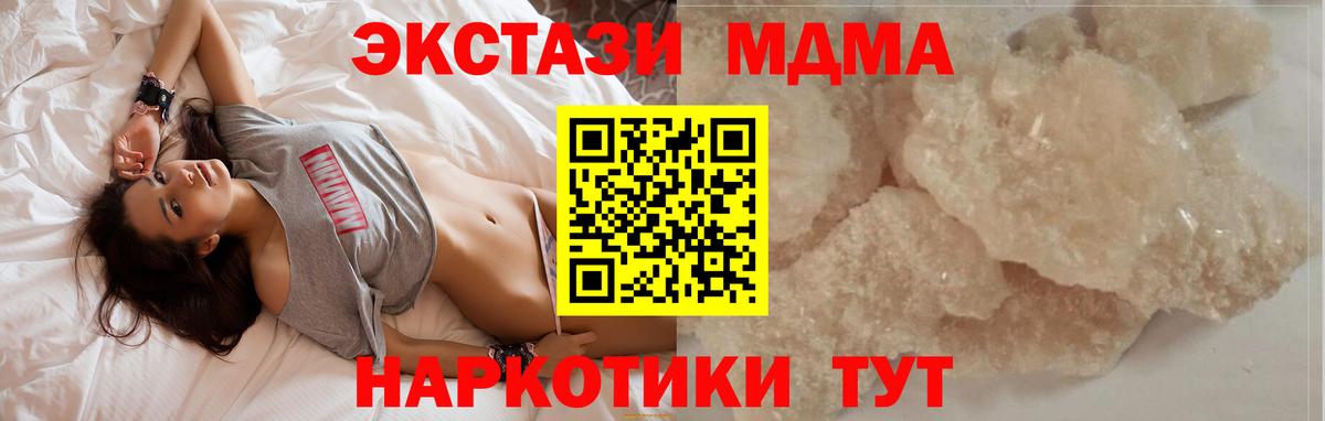 MDMA кристаллы  MDMA VHQ  МДМА  Вход с VPN  Алатырь 